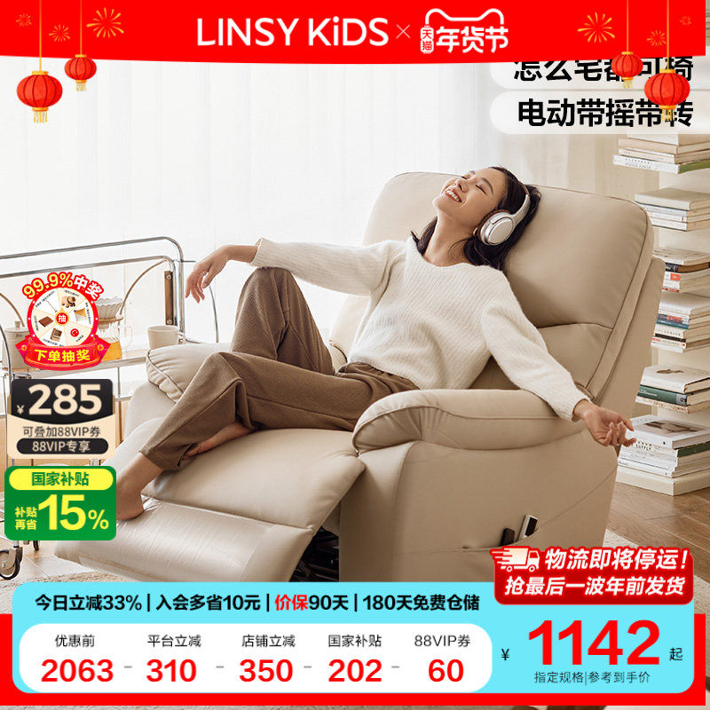林氏儿童多功能电动单人真皮沙发椅懒人躺椅头层牛皮沙发林氏木业,住宅家具,皮艺沙发,淘宝优惠券,粉丝福利购,淘宝优惠卷