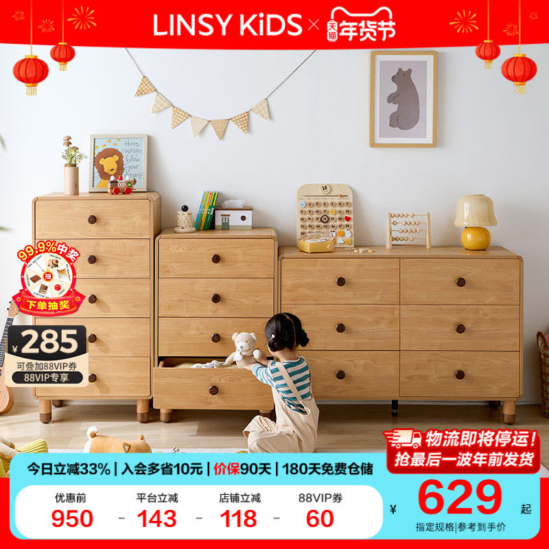 林氏儿童斗柜收纳柜五斗柜卧室柜子靠墙抽屉式六斗柜置物家居木业,住宅家具,儿童斗柜,淘宝优惠券,粉丝福利购,淘宝优惠卷