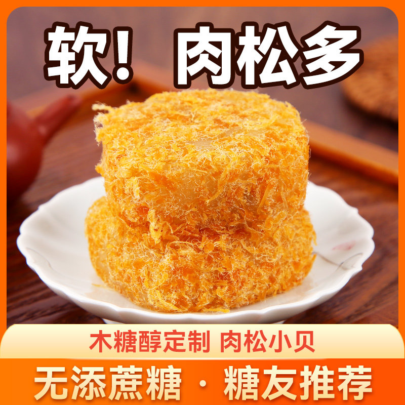 木糖醇肉松小贝夹心糕点无糖精食品早餐麻薯零食点心店长是糖尿人