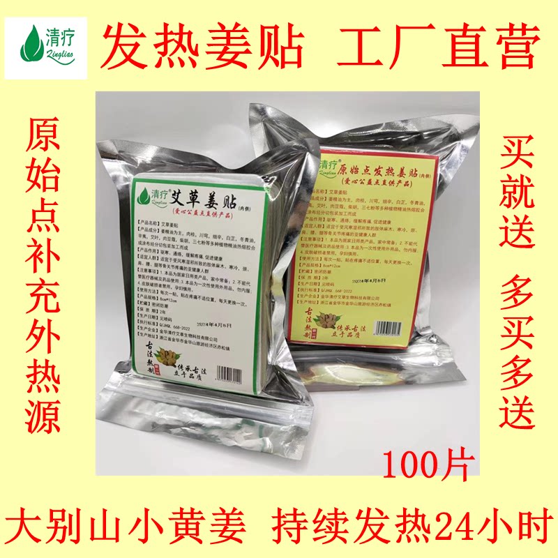 清疗生姜贴原始点发热姜贴热敷艾灸膝盖冰凉全身通用贴