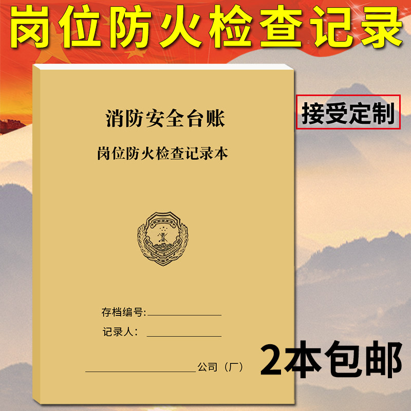 post Fireproof Inspect Minute book post Fireproof inspect Record Book Fire day Inspect record Daily Fireproof Inspect Record Book fire control Ledgerin the Electronic Dictionary/Electronic paper book/Stationery , Other cultural goods  category - from Buy2taobao.com to provide professional Taobao agent buy service