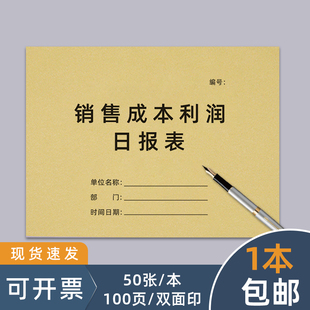销售成本利润日报表收支账本服装店记账本店铺营业额登记本商用每日现金流水收入支出记录本进出账明细台账