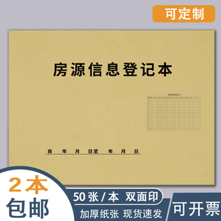 房源信息登记本 房产中介房源登记本房源客户登记单房源登记表房