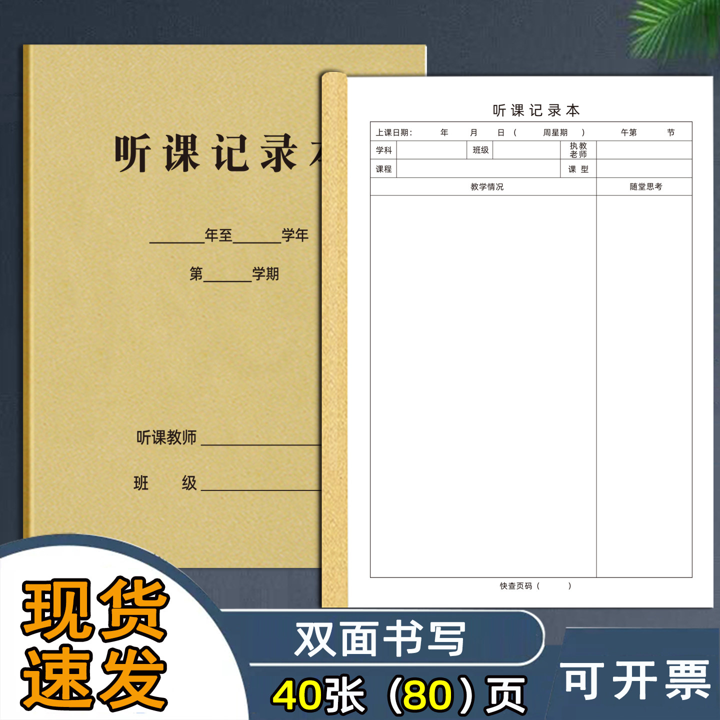听课记录本班务日志上课教案作业