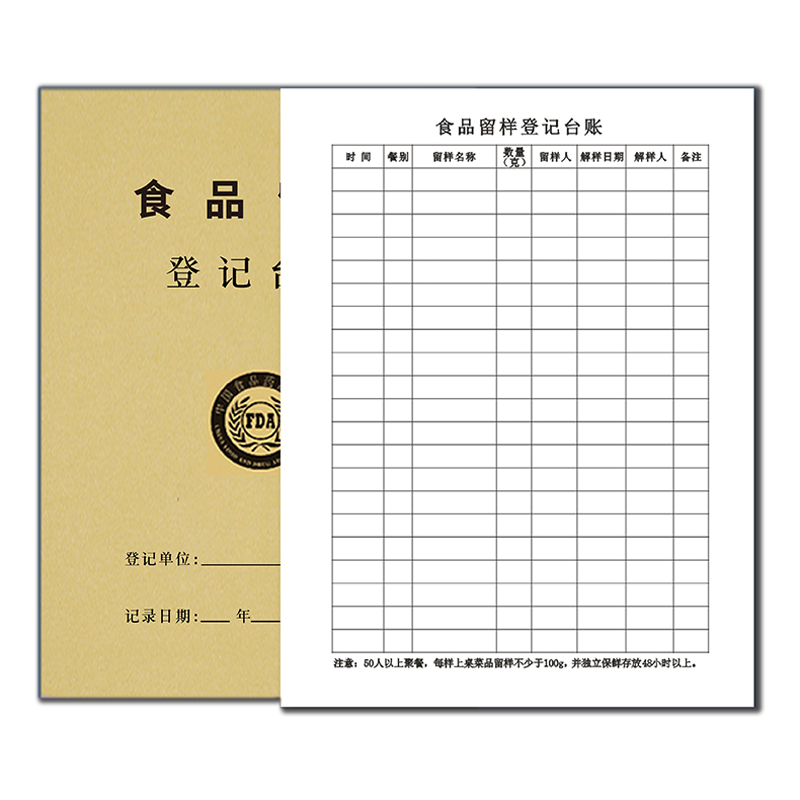 餐饮食品留样记录本登记簿台账
