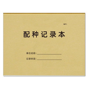 配种记录本农场养殖场生产培育养殖类企业宠物店动物配种记录本家畜繁殖培育观察通用记录本动物繁殖记录本
