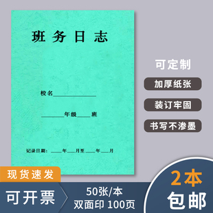 班务日志校务日志本小学幼儿园班务日志本班级考勤登记表班级日志记录本特种花纹纸封面加厚纸张