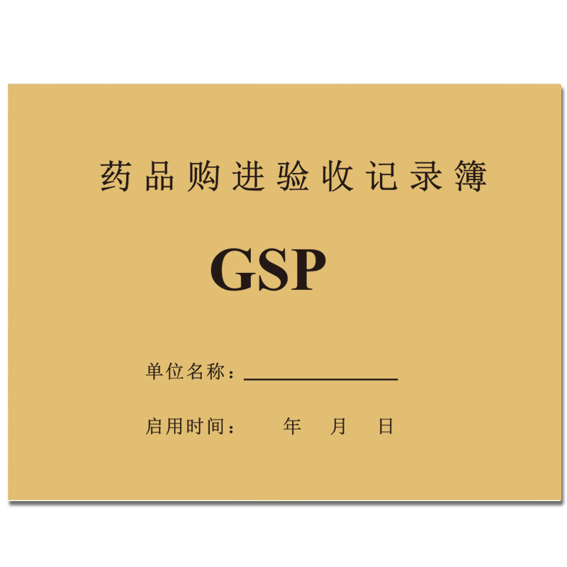 药房管理台账记录本曹晖