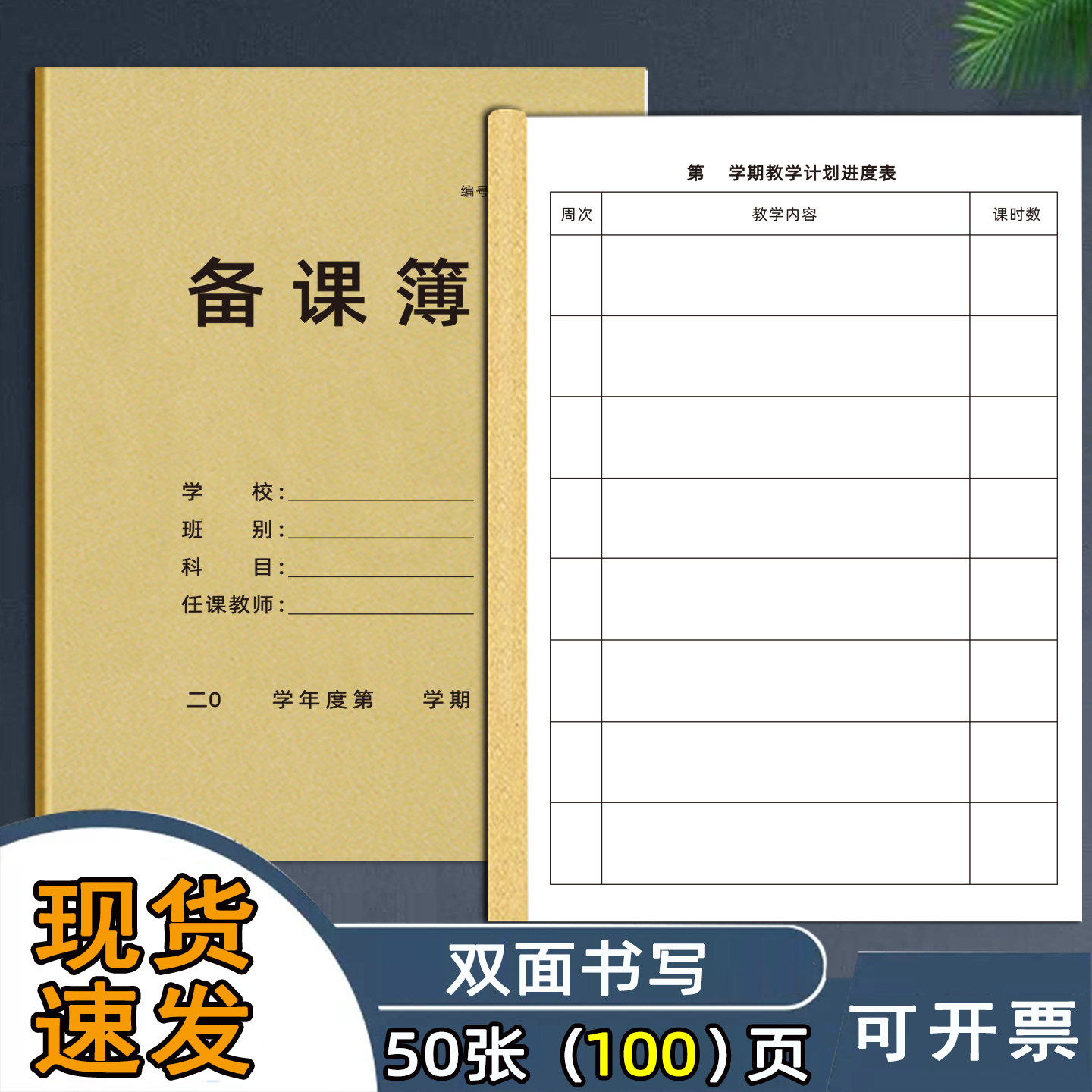 备课簿教师备课登记教案本可定制