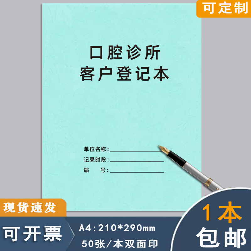 配其加厚皮纹纸登记本A4双面印刷