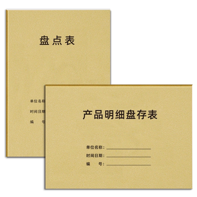 产品明细盘存表仓库类自由定制