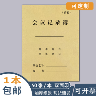 会议记录本幼儿园访客记录本缺课出勤会议记录本工作会议记录本A4会议记要记录本商务会议记事本