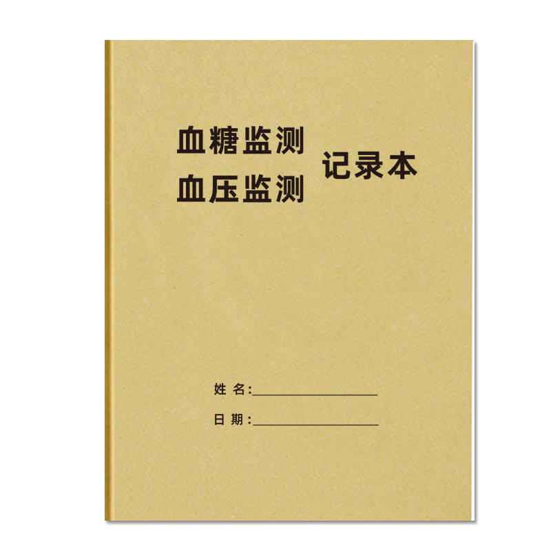大本血糖血压监测记录本糖尿病