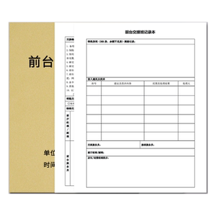 前台交接班记录本A4前台交接本酒店前台交接本宾馆前台交接班记录本前台交接登记本旅店前台交接班记录本