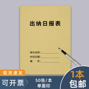 出纳日报表每日收入记账本每日营业日报表利润收银销售单点数单出纳记账流水支出登记本店铺美容院营业额记录
