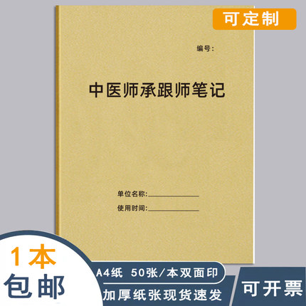中医师承跟师笔记师承经典学习心得记录本调理记录簿针灸理疗本中医跟诊学习记录中医跟师笔记医学传承记录本