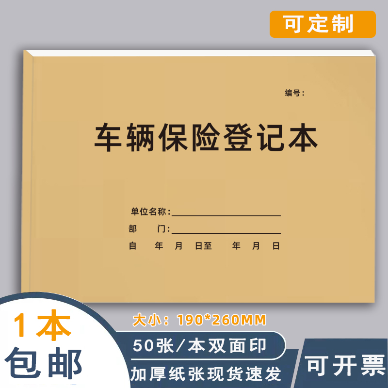 车辆保险登记本4S店车辆客户信息记录本顾客资料档案维修保养档案本车险明细信息维修记录本汽车保养登记本