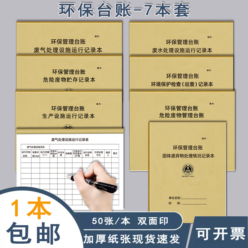 环保台账危险废物管理生产设施