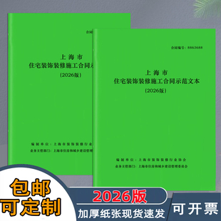 2026版上海市住宅装饰装修施工合同范文本装修行业合同范本加厚纸张上海设计合同本可开发票现货速发