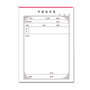 中医处方笺医院门诊通用处方笺医用药店处方单卫生室处方诊断本中医便签医疗机构消毒记录本处方药销售登记本