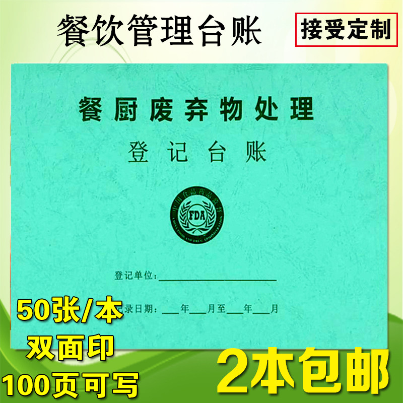 Kitchen waste Handle The registration hotel kindergarten canteen food Purchase Minute book Waste material Ledger Restaurant Ledger food Retained samples Handle Minute book tableware disinfect food Purchasein the Electronic Dictionary/Electronic paper book/Stationery , Other cultural goods  category - from Buy2taobao.com to provide professional Taobao agent buy service