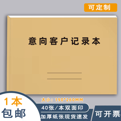 向客户记录本客户跟进记录表定制
