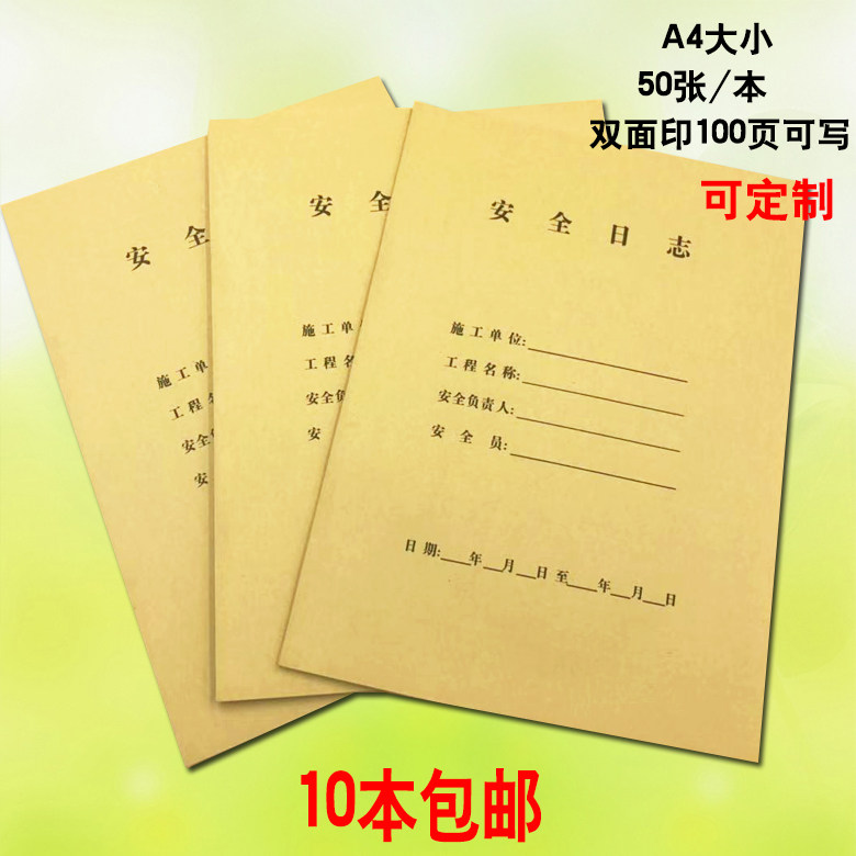 security log A4100 construction The log Supervision Journal security Journal security construction Journal Supervision Journal engineering Supervision Journal Minute book Two-sided thickening currencyin the Electronic Dictionary/Electronic paper book/Stationery , Other cultural goods  category - from Buy2taobao.com to provide professional Taobao agent buy service
