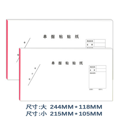 单据粘贴纸 报销粘贴单原始凭证黏贴单报销原始单据报销单票据凭