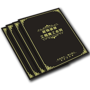 装修合同定制装修收据装饰公司装修收据保修卡封套印刷说明书施工封面家庭室内装修合同书设计装饰公司家装