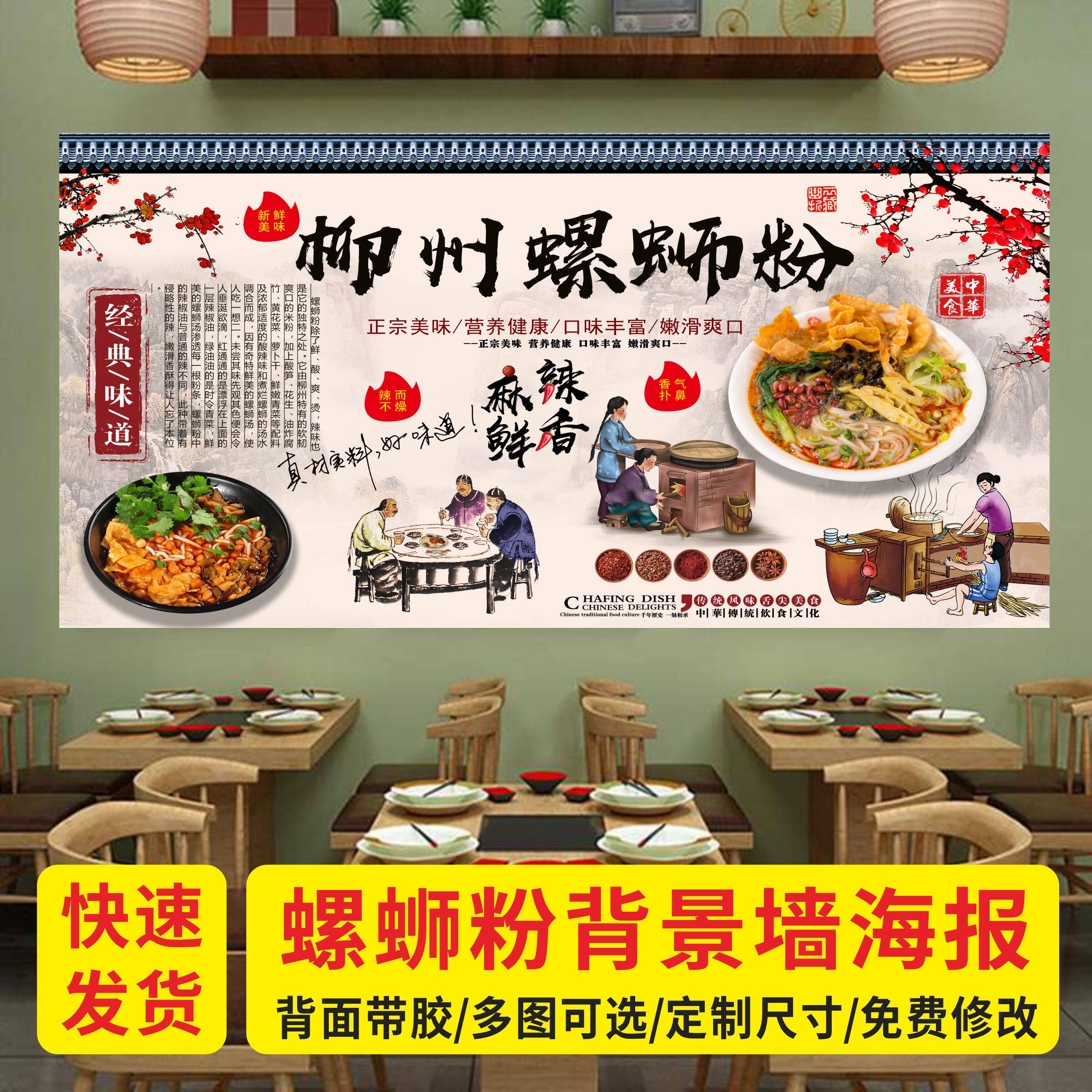 柳州螺蛳粉简介海报桂林米粉老友粉小吃店装饰背景墙壁画自粘贴纸