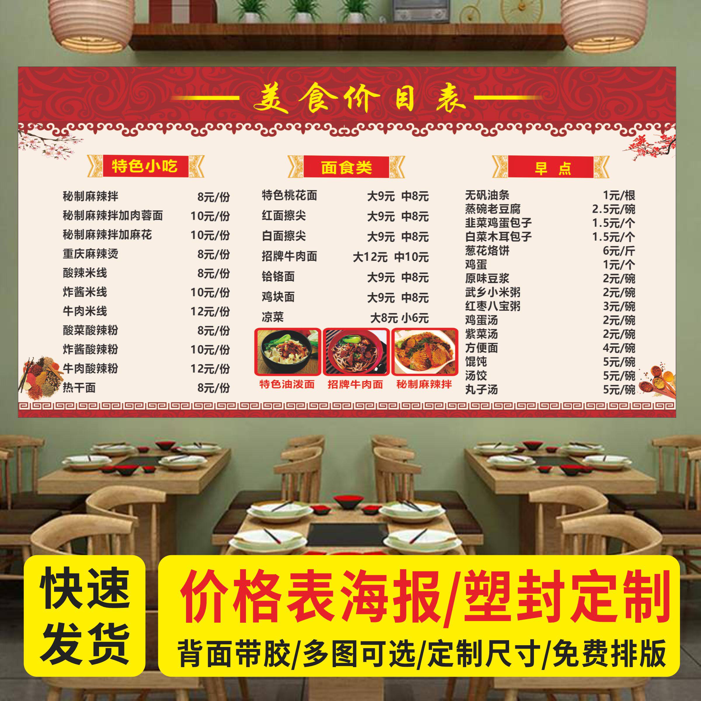 快餐早餐店价格表广告海报定制设计猪脚饭沙县小吃大排档菜单塑封