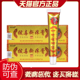 皮肤外用 顽达康拔毒断痒膏抑菌乳膏官方正品 买5送5