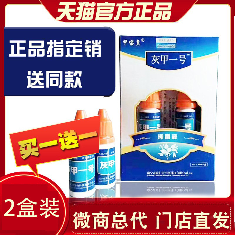 灰甲一号甲宝皇专用液软甲脱甲膏净祛除增厚抑菌液买1送1