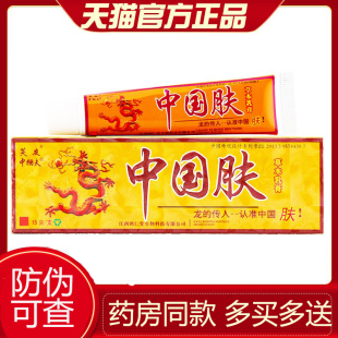 【天猫正品】芙友中国肤乳膏包邮中国夫掴夫草抑菌软膏旗舰店官网