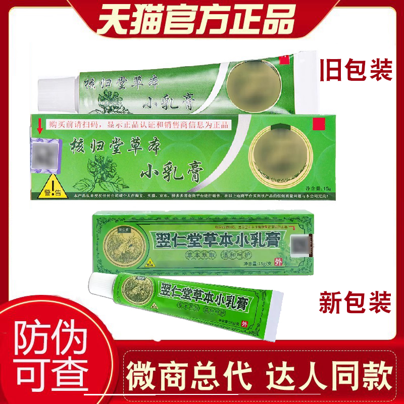 核归堂草本小乳膏皮肤外用丸好堂立元堂正品官方旗舰店