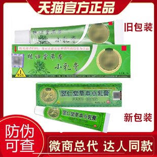 核归堂草本小乳膏皮肤外用丸好堂立元堂正品官方旗舰店