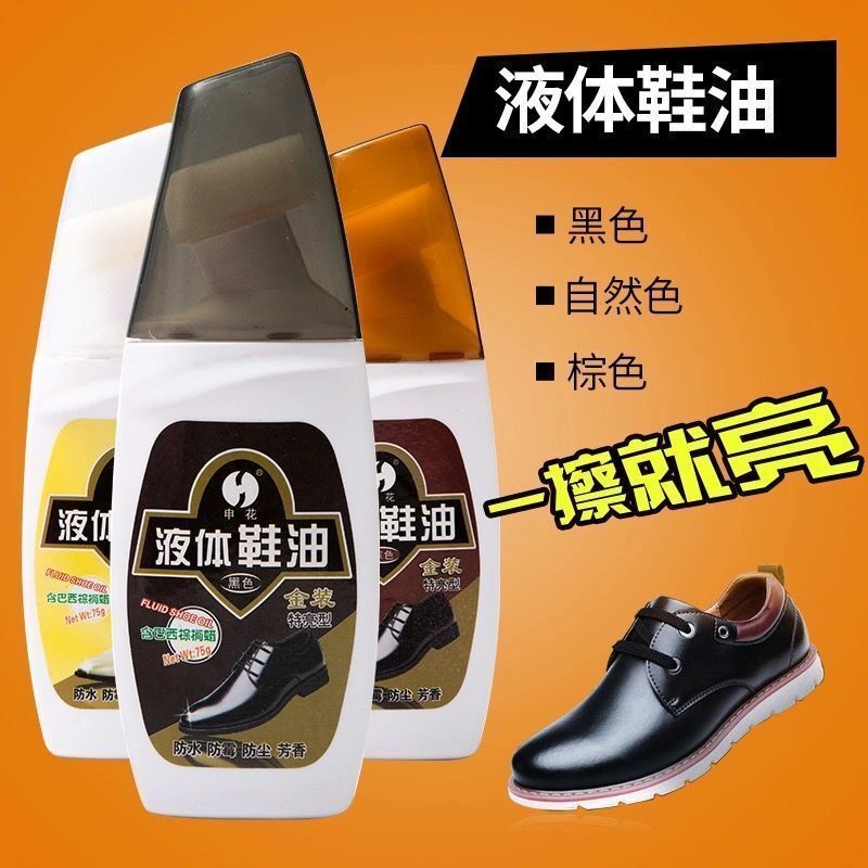 上海申花液体鞋油皮鞋油