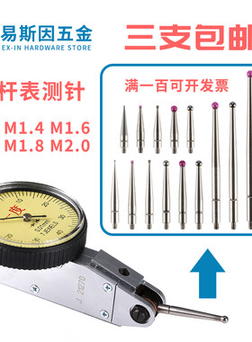杠杆百分表头较针红宝石测