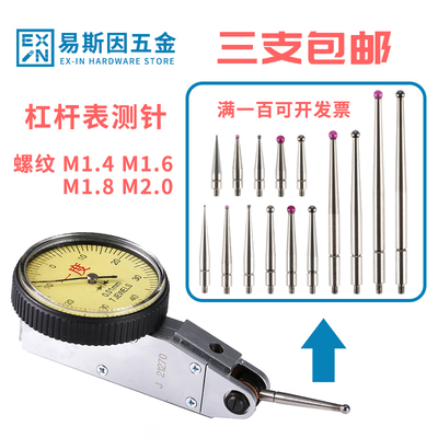 杠杆百分表头较针红宝石测