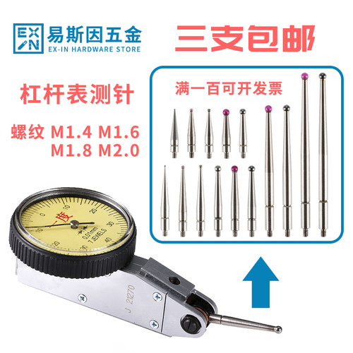 杠杆百分表头较针红宝石测