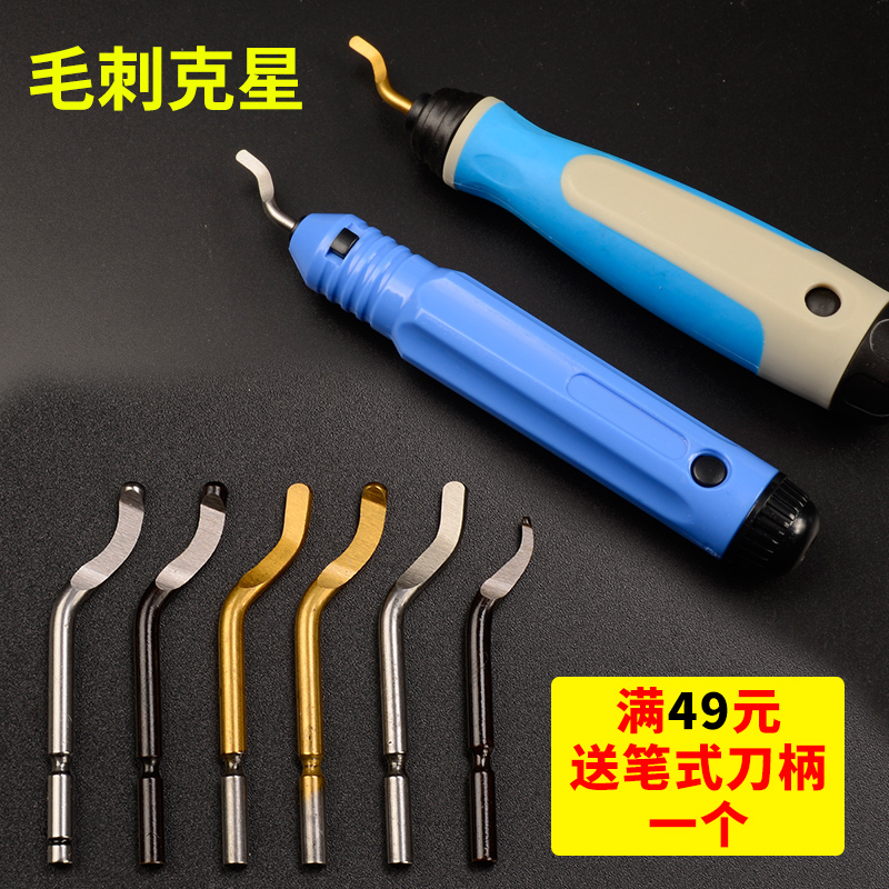 不锈钢去毛刺刮刀修边器工具塑料