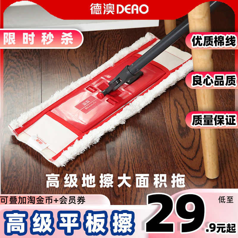 德澳高级地擦 静音一拖净平板拖把 经典魔力平板拖把尘推干湿两用|ruв категории семья/личные чистящие средства, домашнюю работу/слово уборка посуды, плоские СС - от Buy2taobao.com для оказания профессиональной услуги покупки агента Taobao