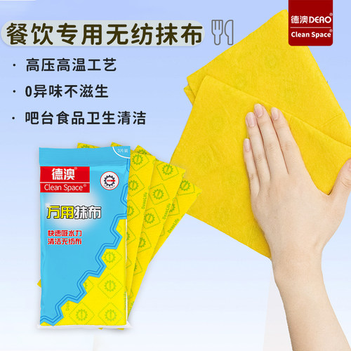 德澳万用抹布吧台餐饮专用不滋生