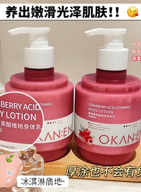 蔓越莓果酸身体乳保湿滋润补水清爽持久留香体润肤乳秋冬
