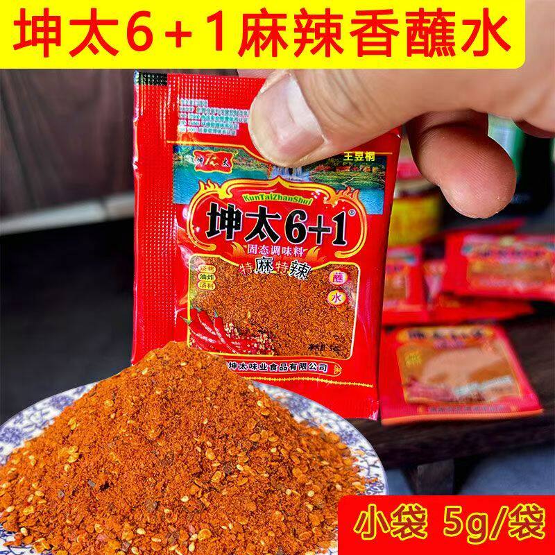 正宗坤太云南辣椒蘸料袋装5克小袋装辣椒粉调料现货