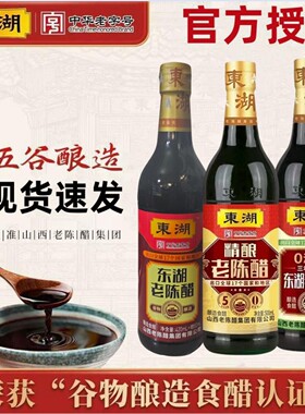 东湖五年精酿老陈醋三年老陈醋500ml，420+80ml老陈醋家用调料