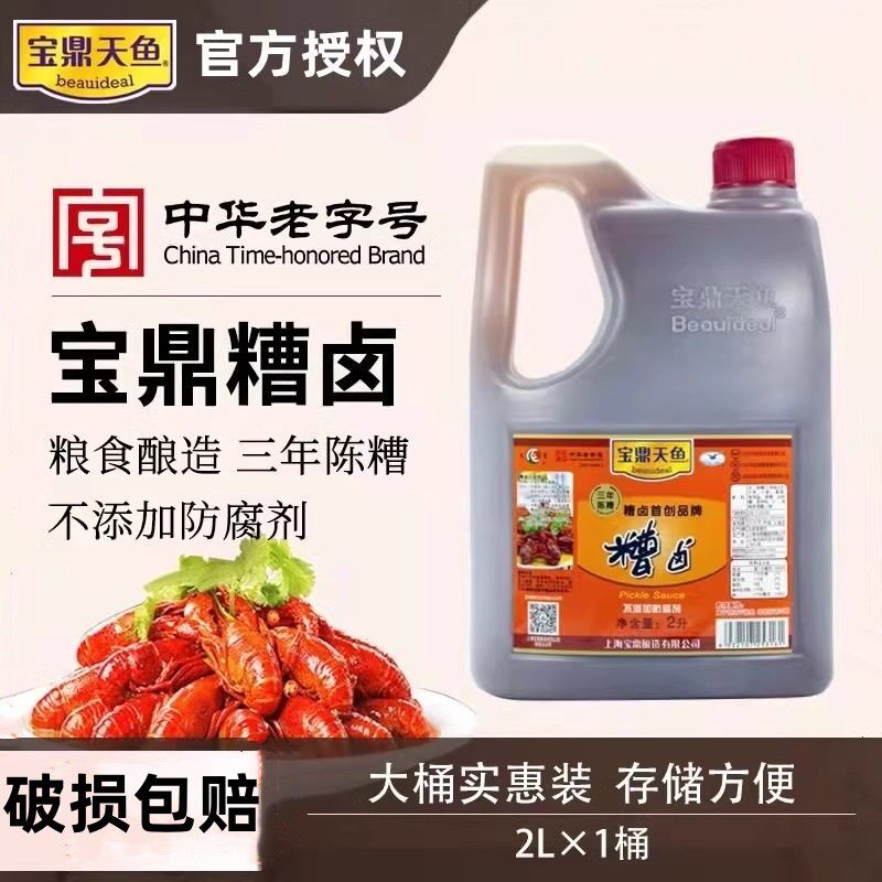 宝鼎天鱼三年陈糟卤2L*1桶 糟毛豆凤爪猪蹄河虾熟食上海卤料