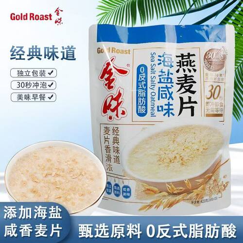 金味海盐燕麦片30秒冲泡0反式