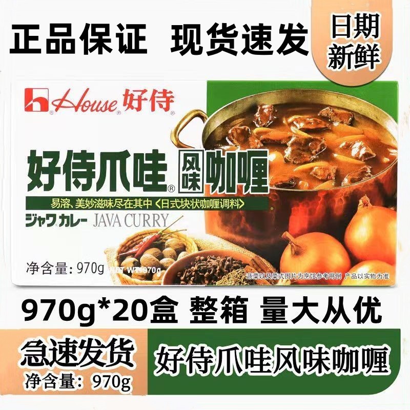 特惠 好侍爪哇风味咖喱块原味970g商用整箱日式不辣牛肉咖喱料包图片
