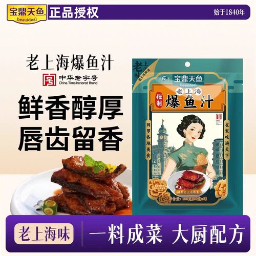 26年3月产宝鼎天鱼老爆鱼汁